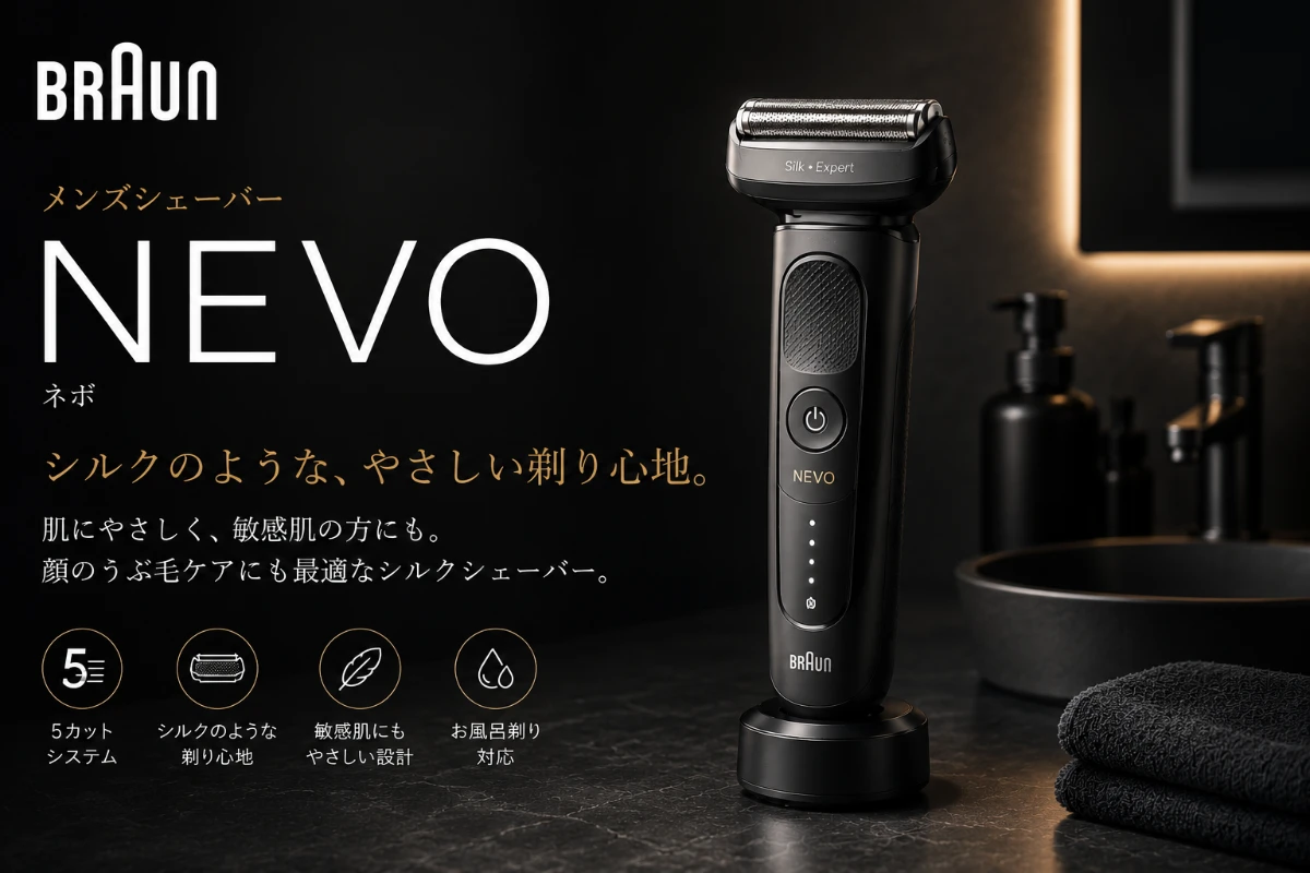 海外高級家電ブランド BRAUN(ブラウン)NEVO シルクシェーバー