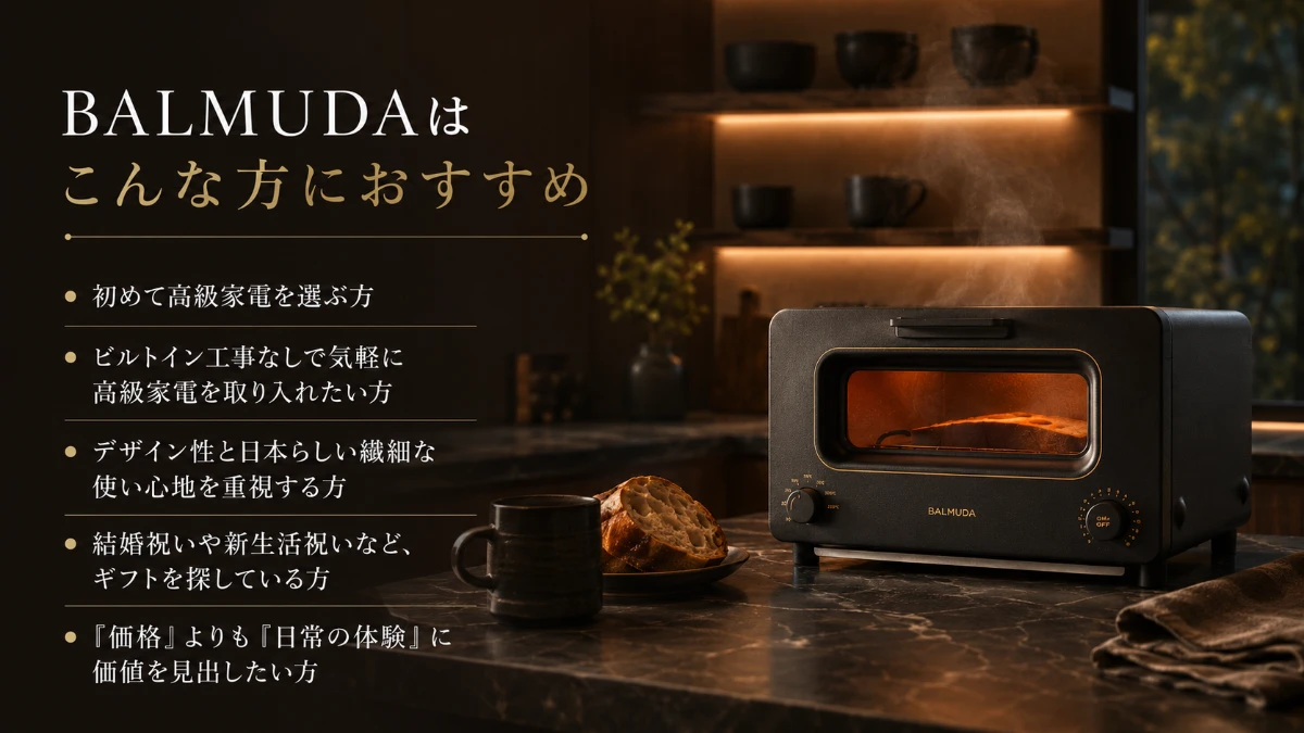 BALMUDAがおすすめな暮らしのシーン