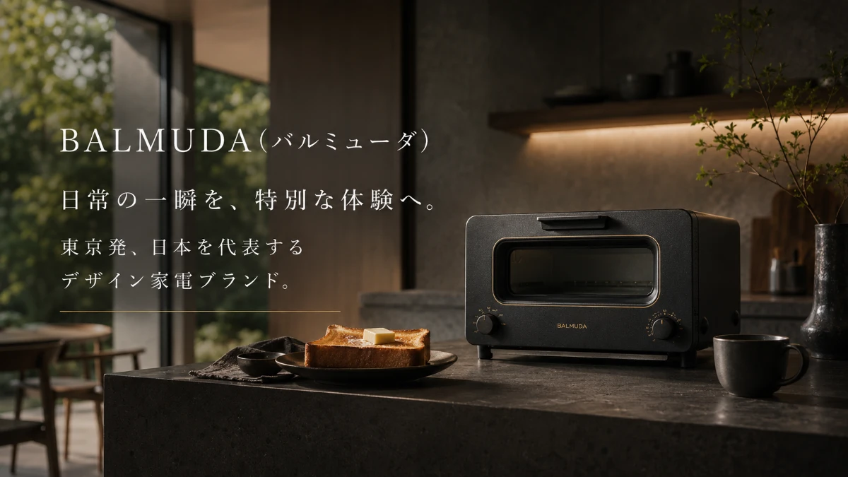 BALMUDA（バルミューダ）の高級家電が並ぶ様子