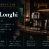 De'Longhiの全自動コーヒーマシンでコーヒーを淹れるイタリアンなキッチンの様子
