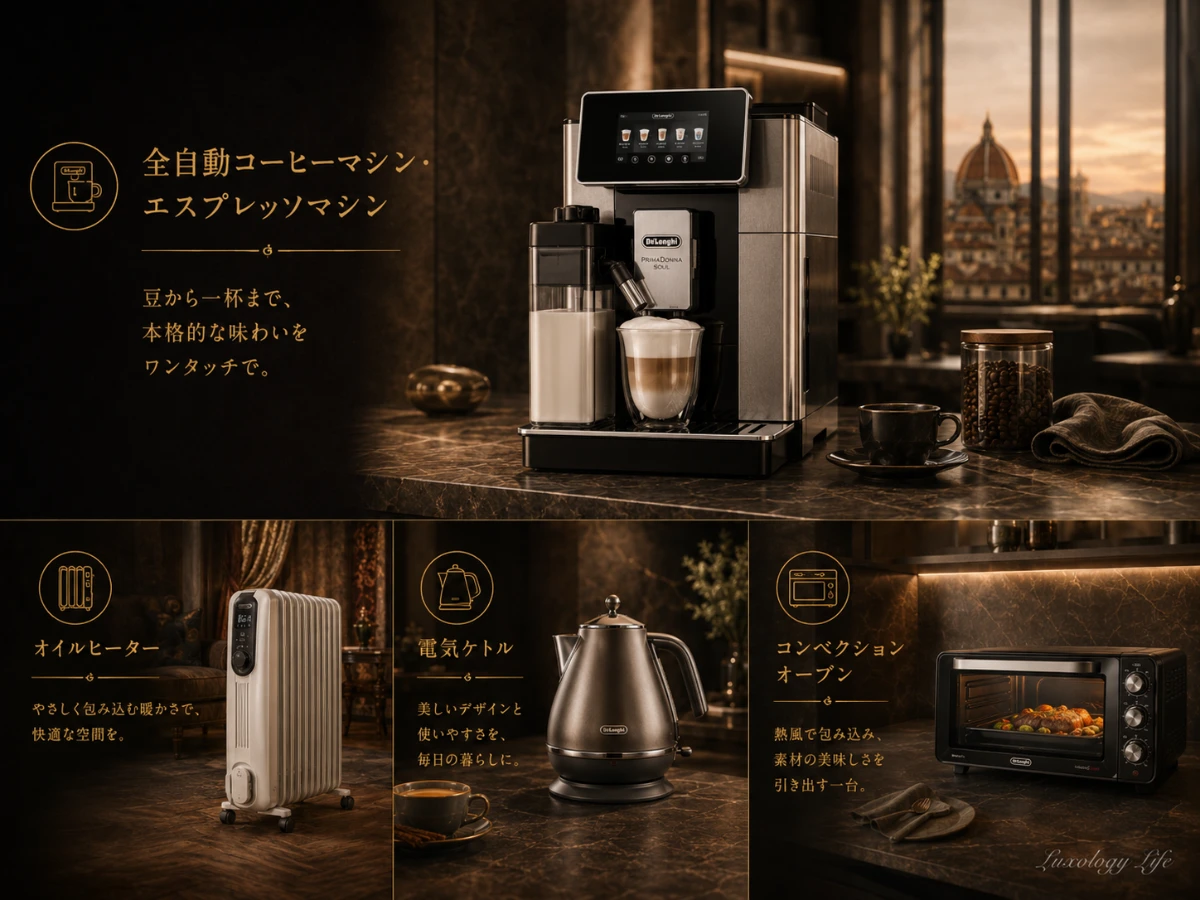 De'Longhiの全自動コーヒーマシンとオイルヒーターが並ぶ人気カテゴリー一覧