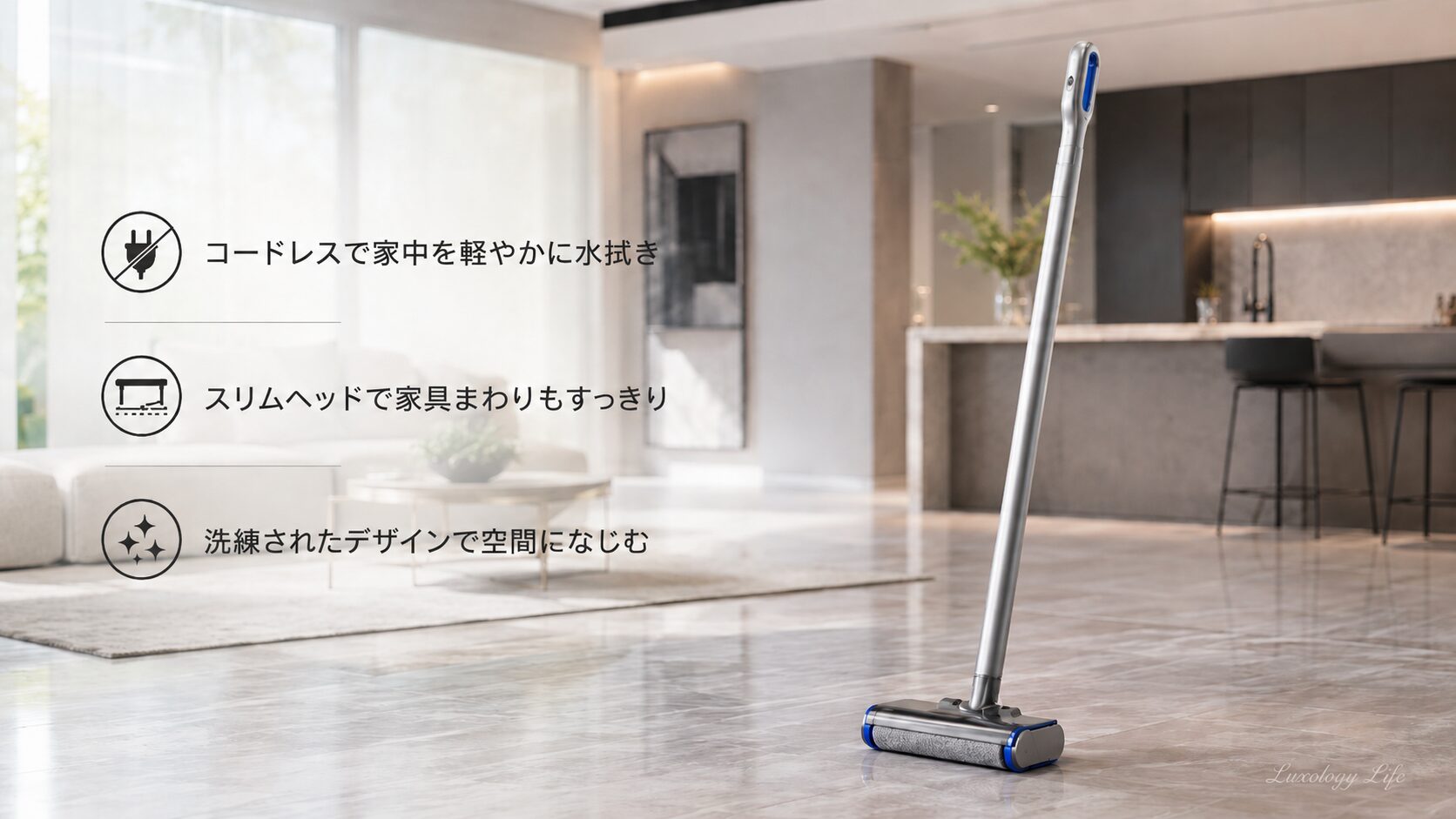 Dyson PencilWash WR04 BCの水拭きクリーナー本体とリビングの様子