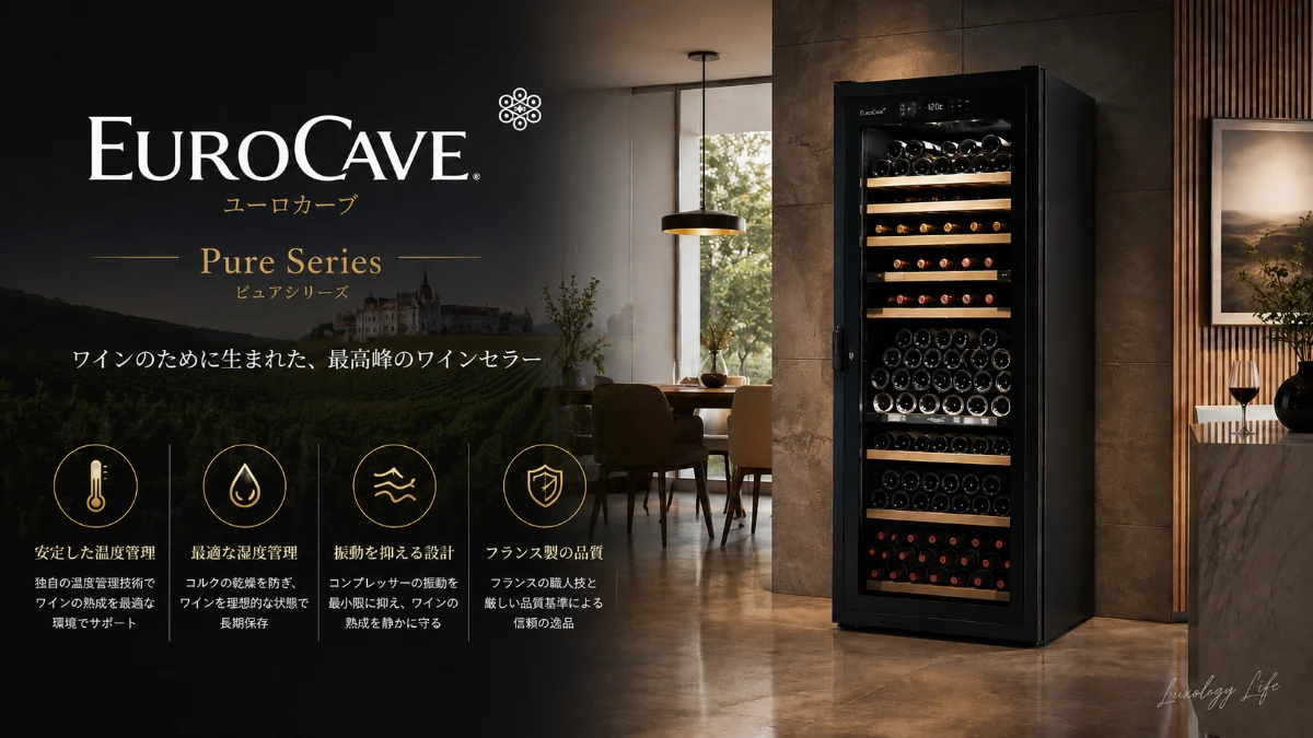 EuroCave Pureシリーズの大型ワインセラー