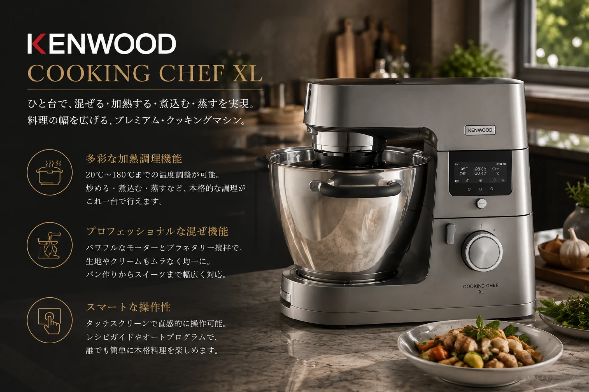 Kenwood Cooking Chef XLで加熱調理を行う様子