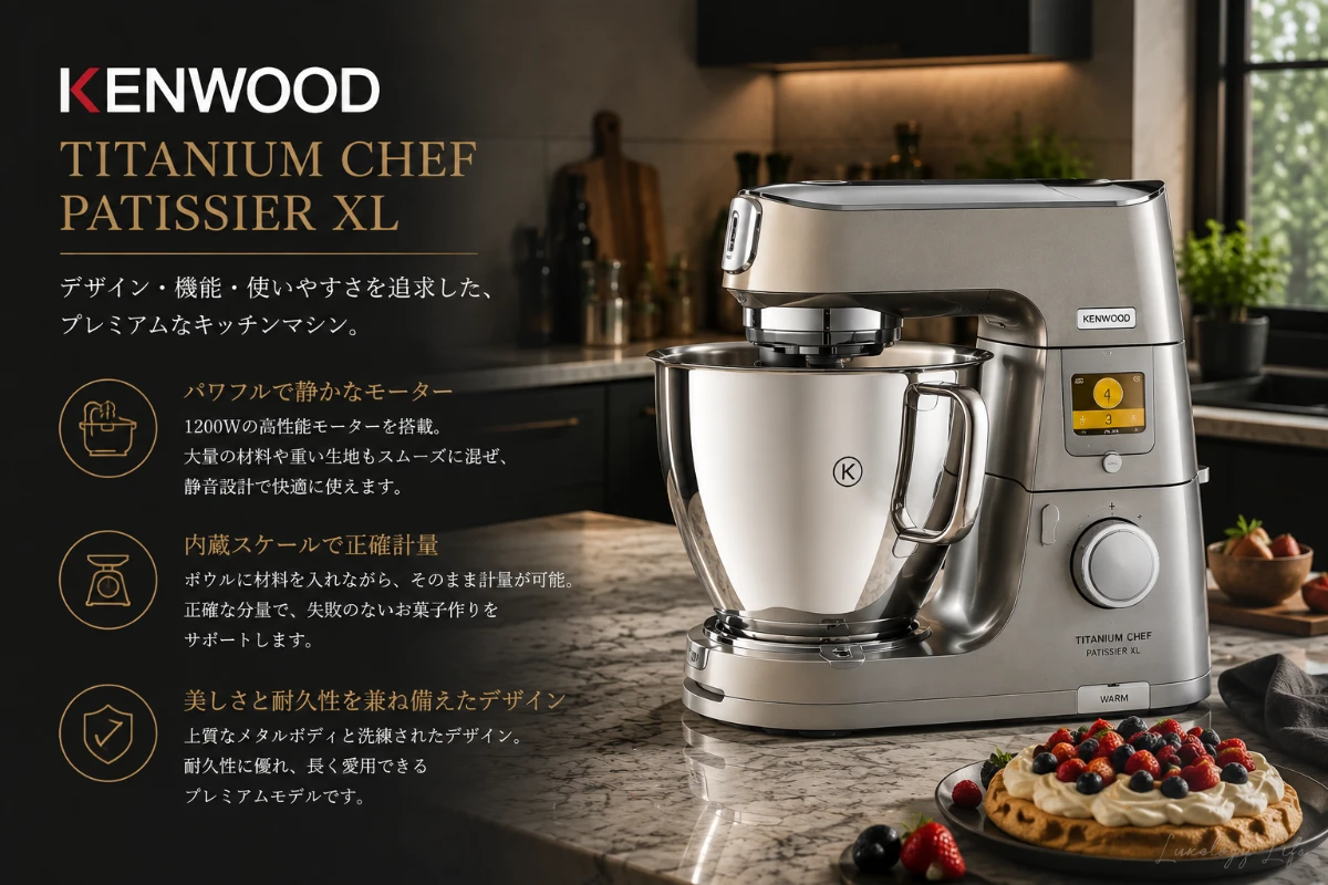 Kenwood Titanium Chef Patissier XLで製菓を行う様子