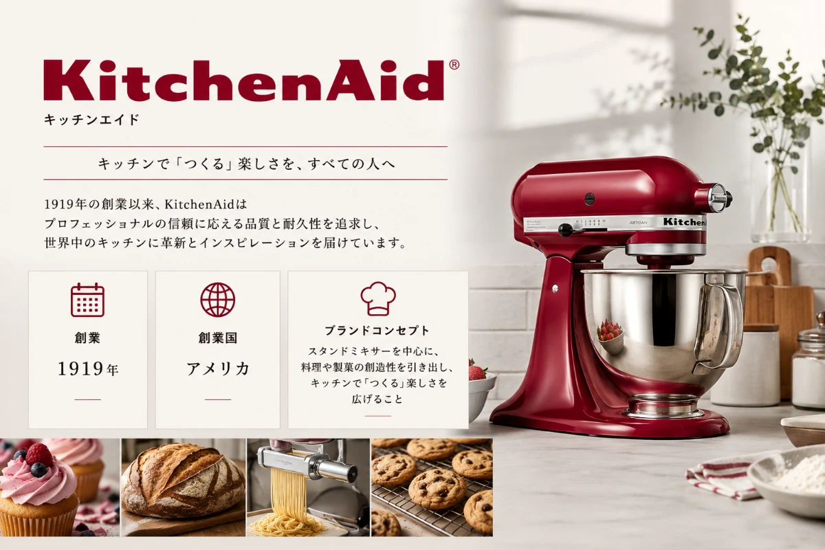 1919年創業、KitchenAidのスタンドミキサーがキッチンに佇む様子