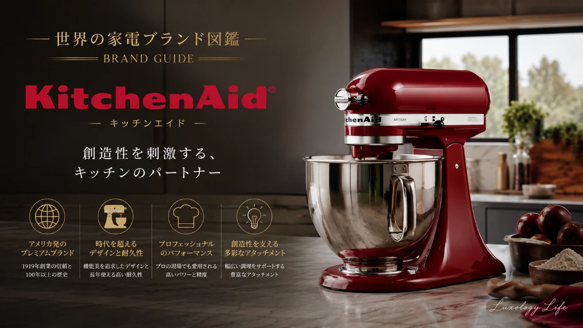 KitchenAid（キッチンエイド）のスタンドミキサーがキッチンに佇む様子