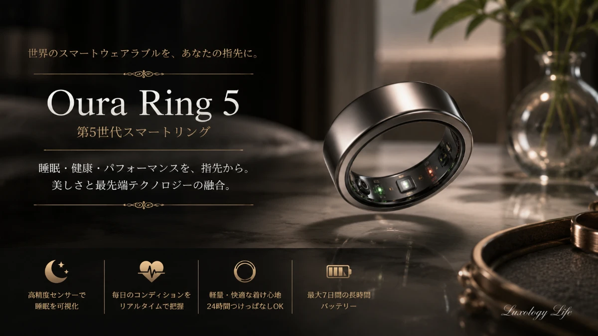 Oura Ring 5 第5世代のスマートリング