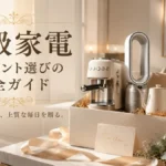 ラッピングされた高級家電のギフトボックスが、贈る相手への特別な気持ちを表現している様子