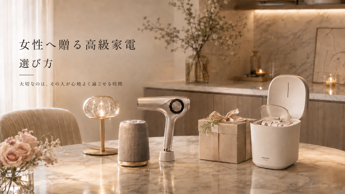 女性へ贈る高級家電をイメージした、上質な暮らしの一場面