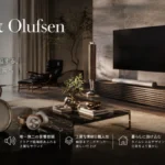 Bang & Olufsenの高級スピーカーが映える洗練されたリビングルーム