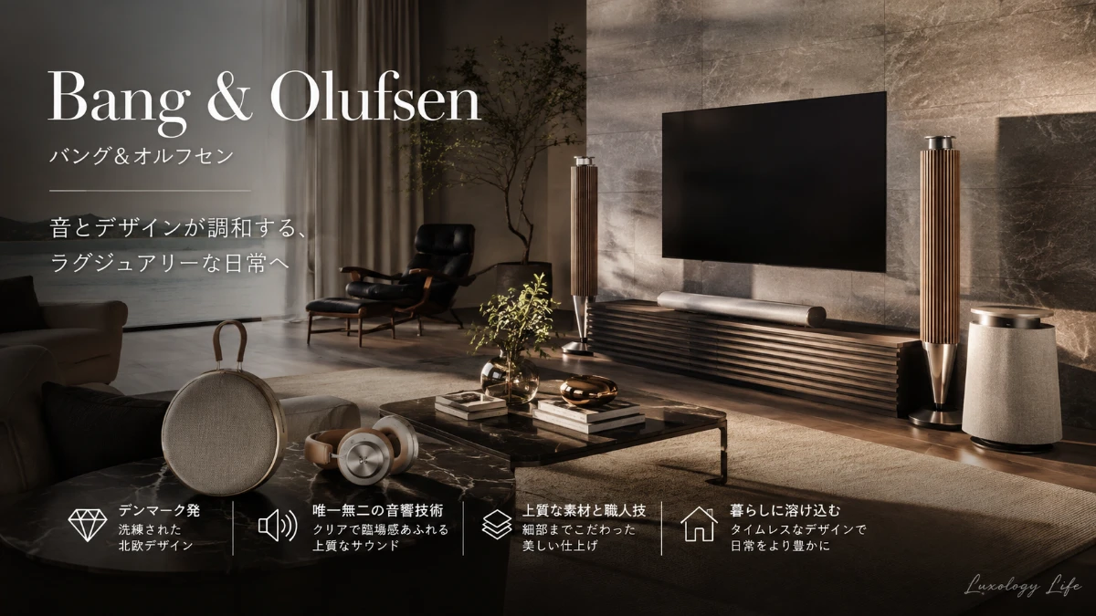 Bang & Olufsenの高級スピーカーが映える洗練されたリビングルーム