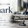 Shark（シャーク）の掃除機がリビングの床でスムーズに使われている様子