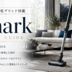 Shark（シャーク）の掃除機がリビングの床でスムーズに使われている様子